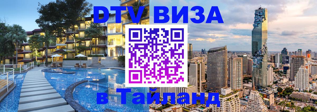 Visa в Таиланд 